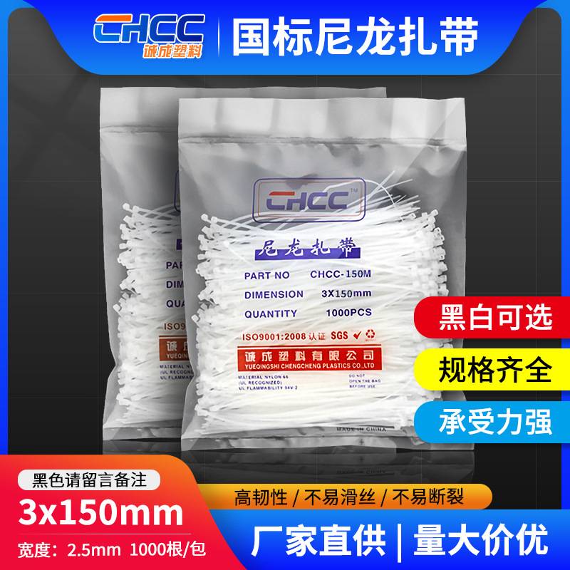 厂家 3*150自锁式尼龙扎带 2.5*150塑料扣束带线带 捆线带