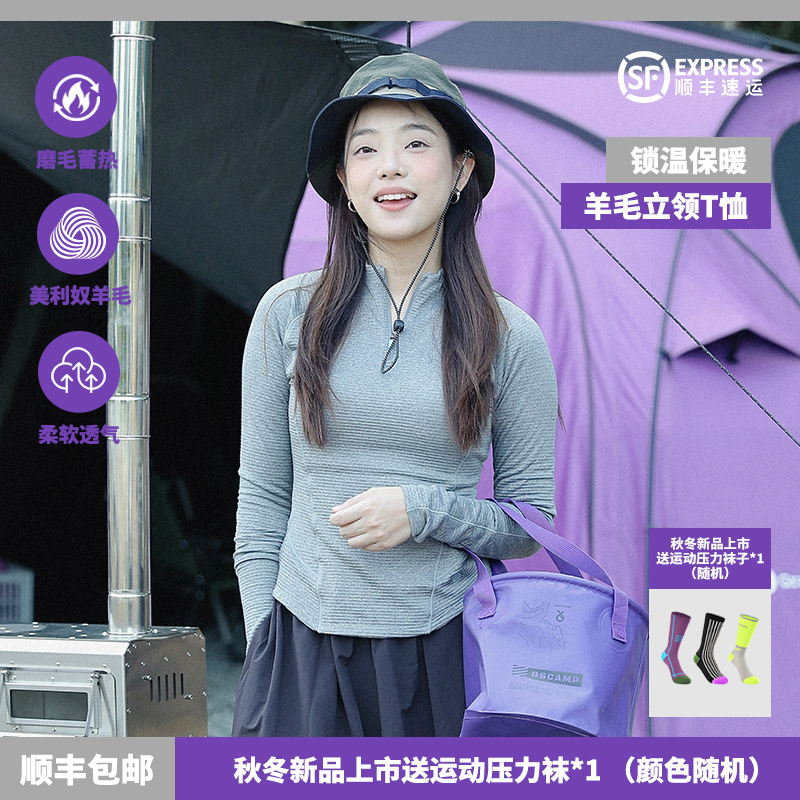 户外修身美利奴羊毛立领长袖T恤