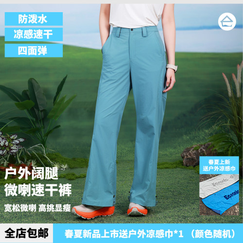 户外防泼水速干透气女款阔腿裤