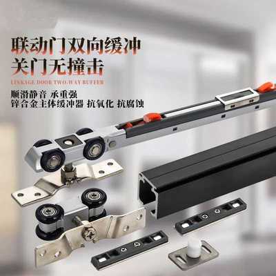 推拉门联动器四联动推拉门轨道五金配件二联动升级缓冲联动门配件