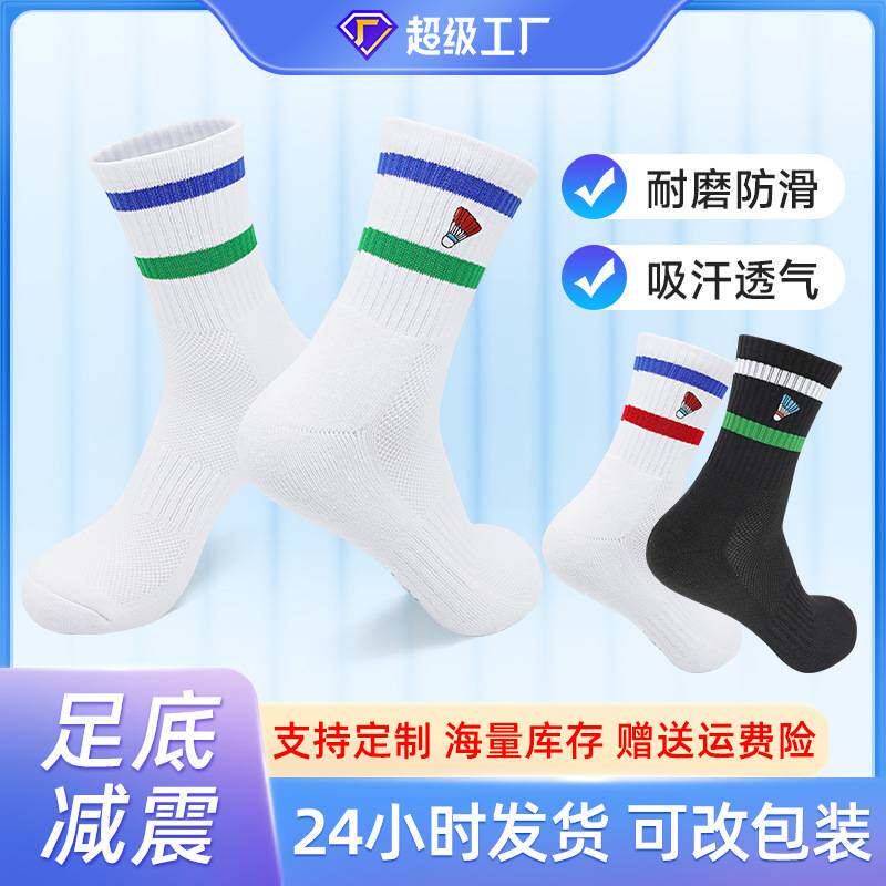 秋冬跨境专业羽毛球袜子厚底男女专用透气吸汗运动中袜羽毛球袜棉