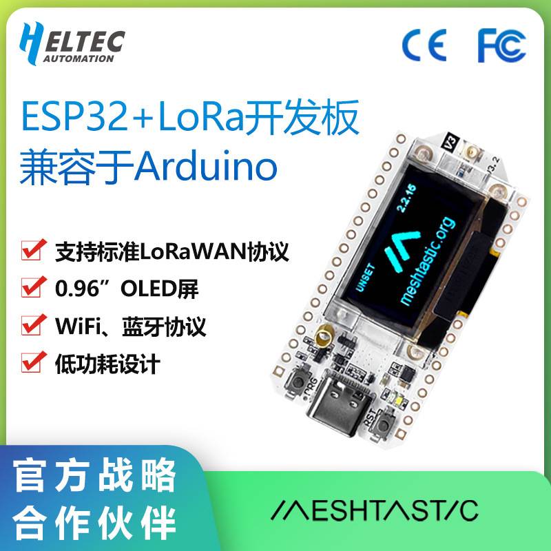 Meshtastic兼容Arduino开发板ESP32 LoRa32 heltec v3 868-915