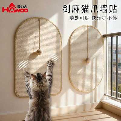 剑麻墙贴猫抓板立式吊球磨爪板防猫抓垫沙发保护贴猫咪磨爪玩具