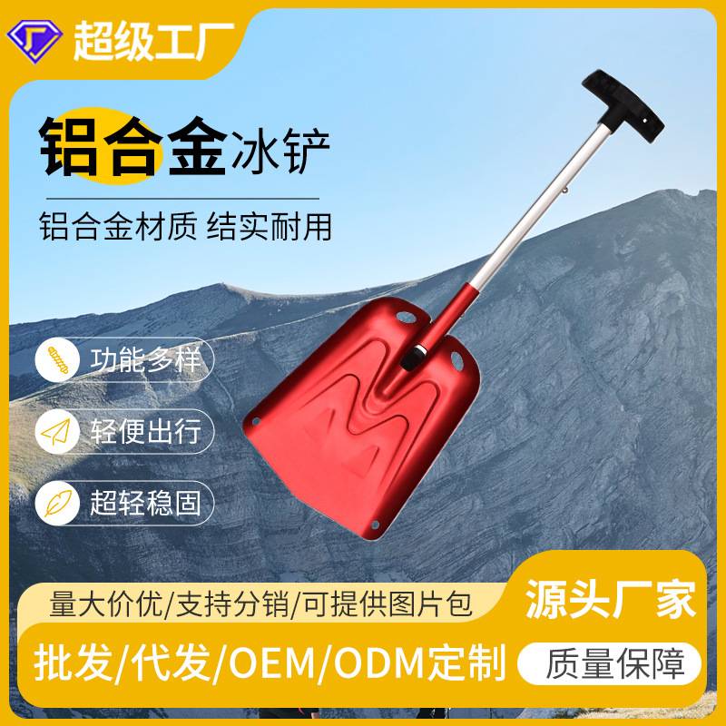 铝合金冰铲车载自驾游可折叠伸缩易携带铲户外汽车雪铲除雪铲