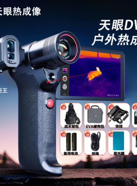 艾睿天眼dv2热成像dv200热成像X3dv3高清夜视仪热成相热像仪红外