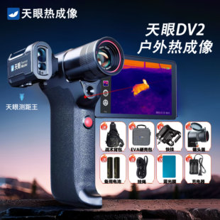 艾睿天眼dv2热成像dv200热成像X3dv3高清夜视仪热成相热像仪红外