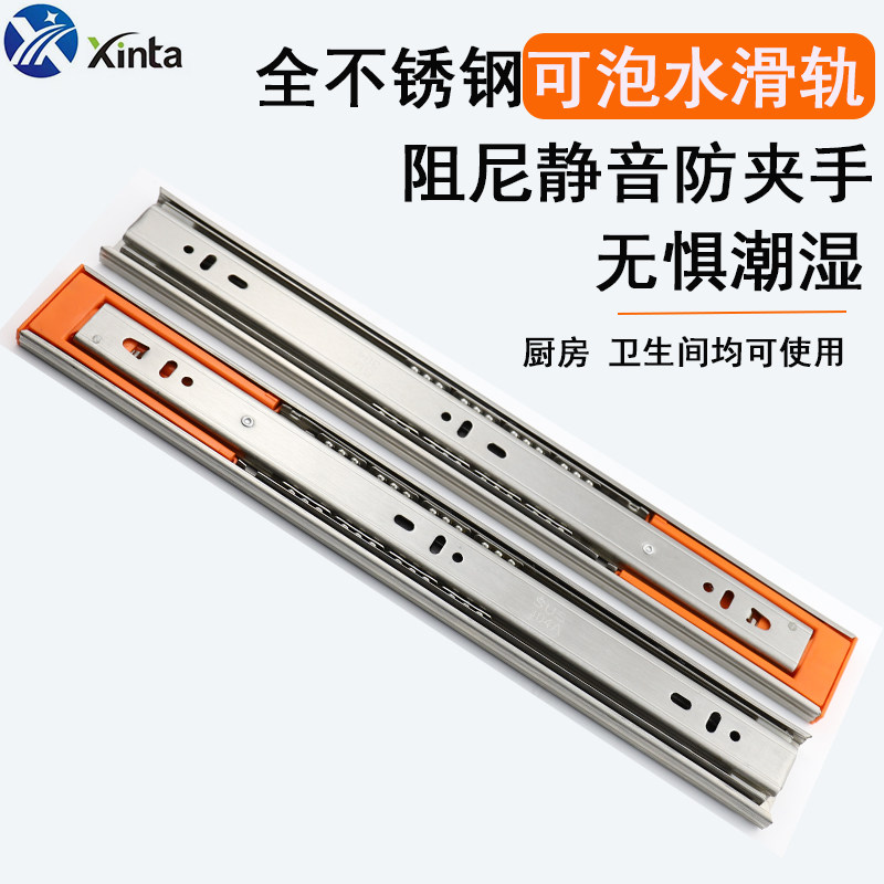 不锈钢可泡水抽屉三节滑轨阻尼缓冲轨道抽屉导轨侧装滚珠碗柜静音