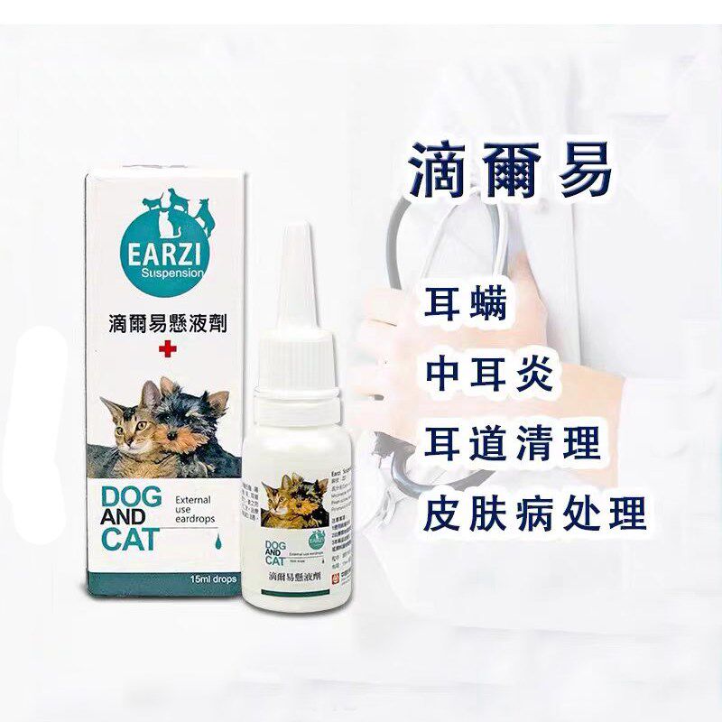 滴尔易宠物犬猫耳螨中耳炎耳道清洁皮肤悬液剂滴液