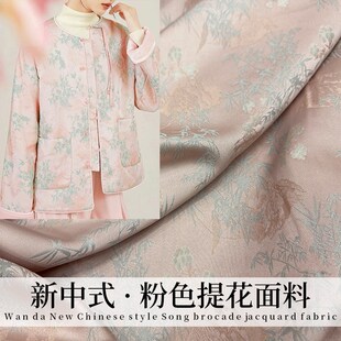 中国风粉色仿宋锦提花色织布料新中式马甲上衣旗袍连衣裙裙子面料