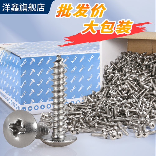 大包装304不锈钢大扁头自攻螺丝钉大圆头蘑菇头大头TA木螺钉M3-M6