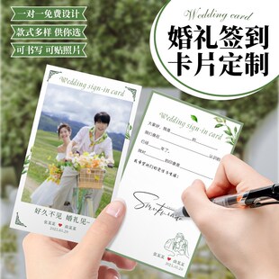 婚礼签到卡定制婚宴感谢卡贺卡订婚请柬请帖邀请卡结婚祝福卡定做