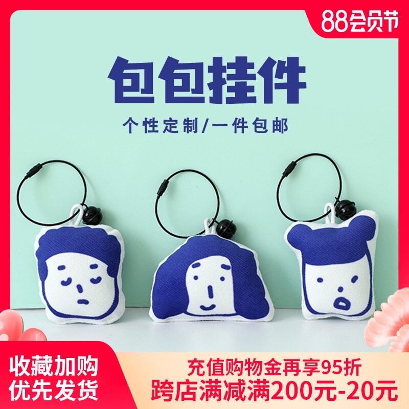 文艺简约卡通玩偶书包包公仔帆布袋装饰小挂件可爱饰品定制T432
