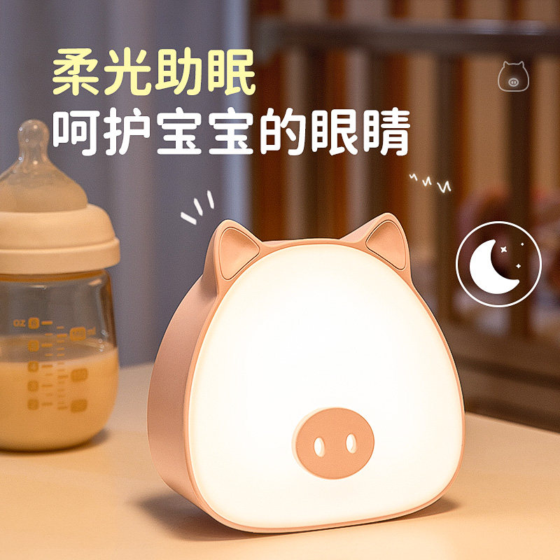 小猪小夜灯充电式猪猪卧室床头睡眠婴儿喂奶护眼触摸感应柔光台灯