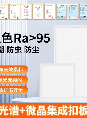 全光谱护眼平板灯jLED高显指微晶防眩光集成吊顶办公室家装教室灯