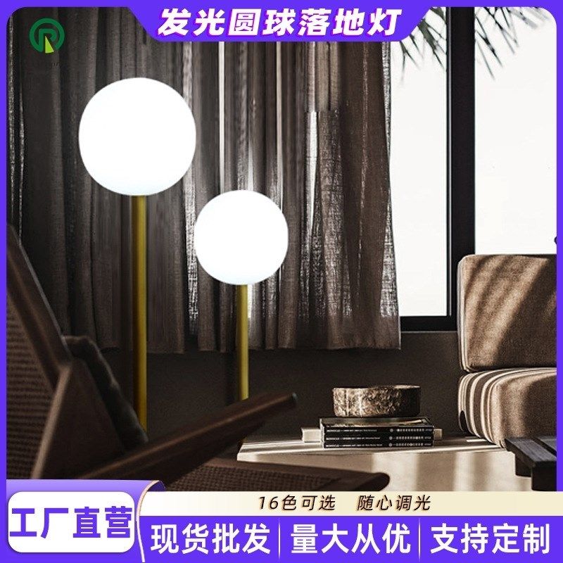 发光圆球灯落地灯户外q七彩立式球形灯创意客厅卧室台灯氛围装饰