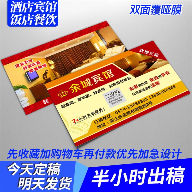 酒店宾馆金色商务饭店餐饮旅馆名片制作印刷亮膜免费设计哑膜定制