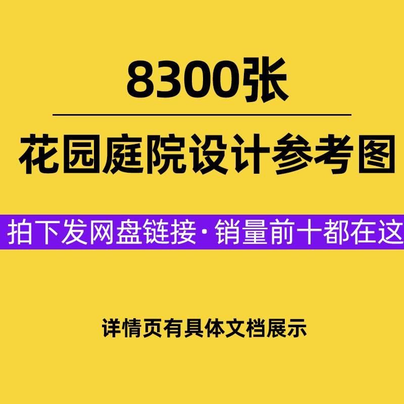 庭院设计效果图小花园别墅院子民宿户外露台一楼顶楼景观设计图片