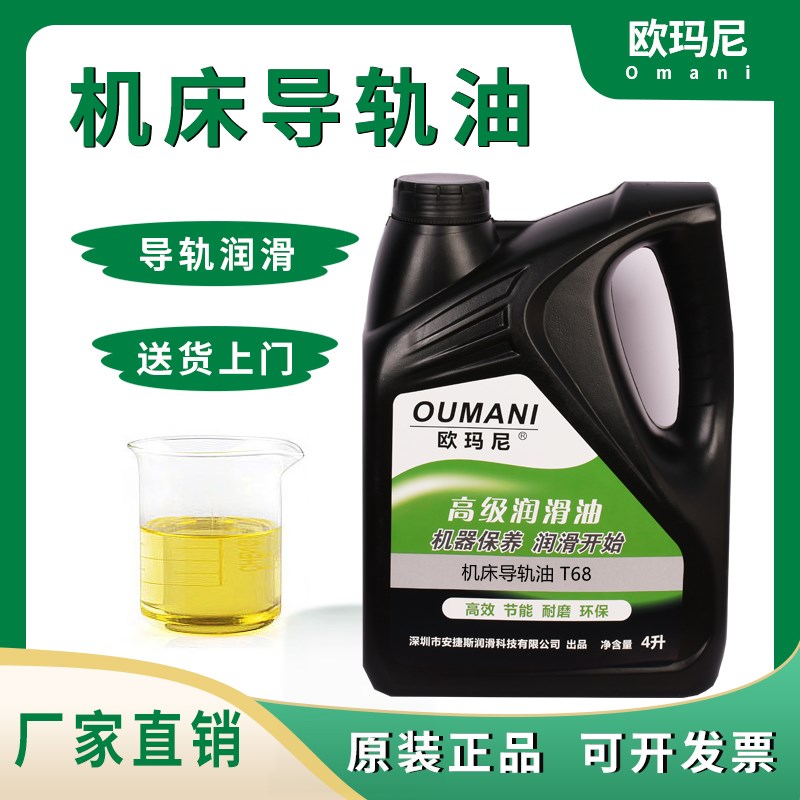 机床导轨油46号68号32号加工中心数控车床电梯导轨专用润滑油大桶