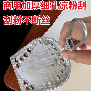 凉粉专用刮刀凉粉刮刀商用细孔凉粉刮凉粉旋子川北凉皮刮子豌豆粉