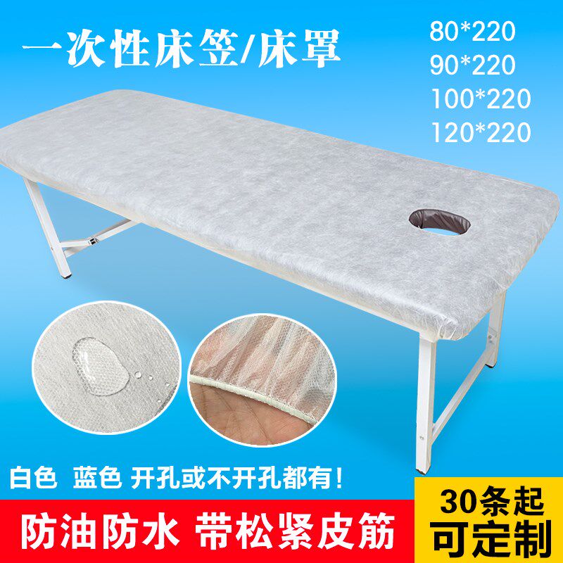 一次性床套加厚床笠罩床r单美容院医专用诊所担架床按摩床罩防油