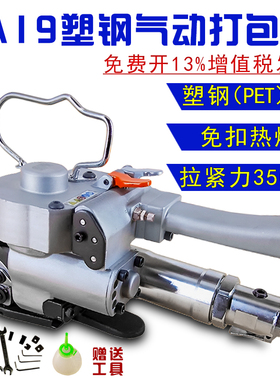 A19塑钢带气动打包机捆扎机A25气动塑J钢打包机免扣气动热熔打包