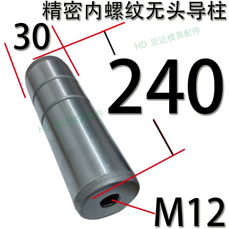 精密模具b内螺纹无头导柱/无肩带B拉杆导柱攻丝攻牙导柱导套/30
