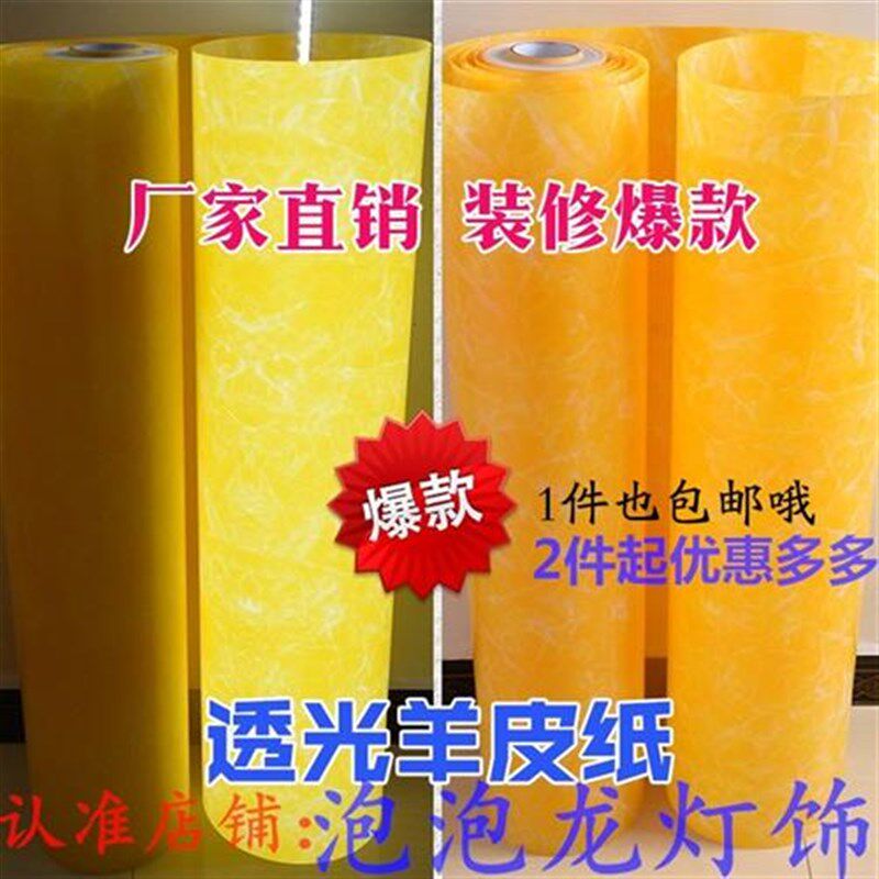 羊皮纸pvc透光膜黄色云s石纹雕花板空格吊顶过道灯膜装修灯罩材料