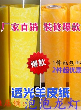 羊皮纸pvc透光膜黄色云s石纹雕花板空格吊顶过道灯膜装修灯罩材料