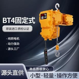 防爆葫芦BT4固定款 环链电动葫芦80V 0.5吨 2吨G80锰钢链条鬼头式