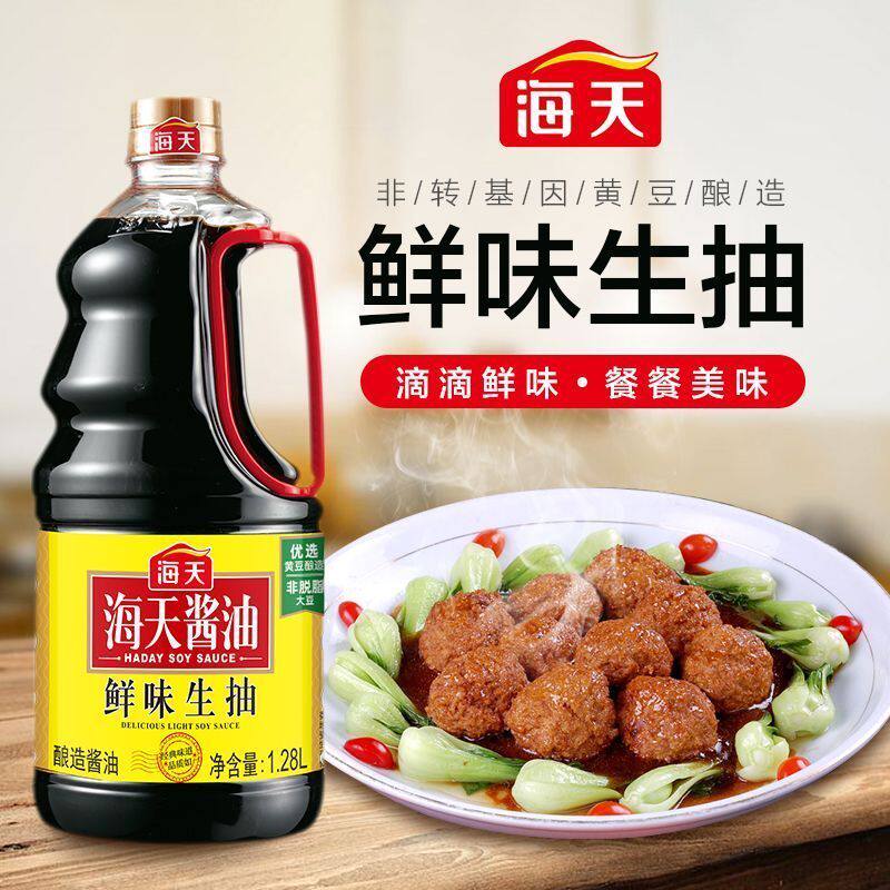 海天鲜味生抽1.28L酿造酱油炒菜蘸料家用厨房调味品提色增香正品