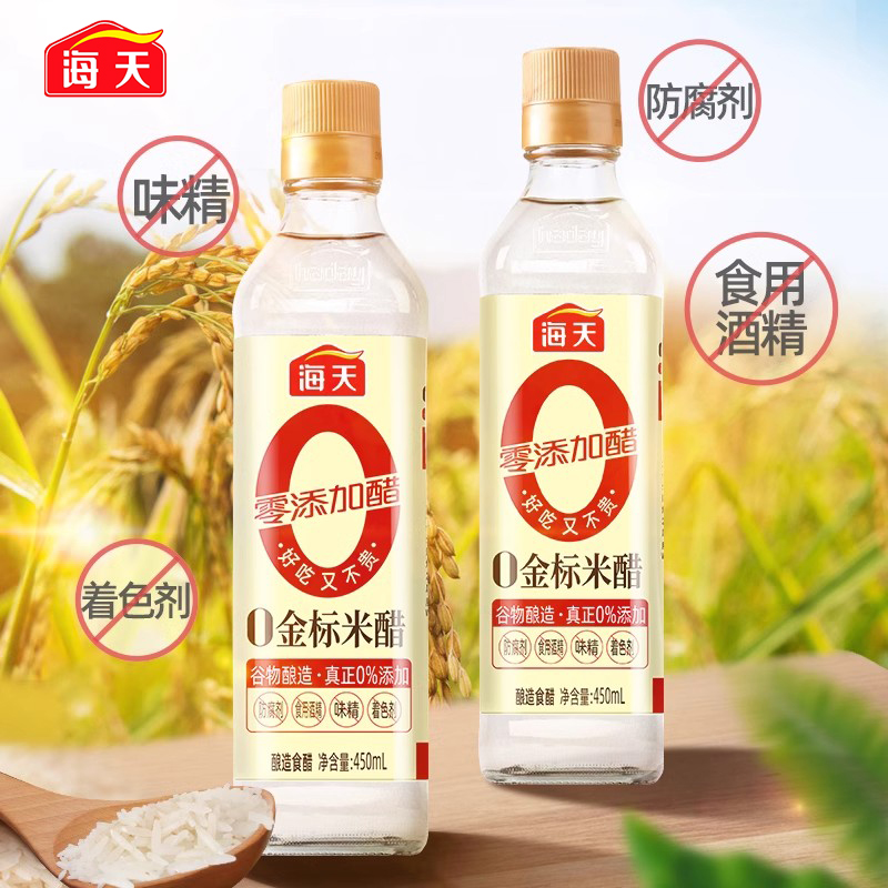 海天0金标米醋450ml/500ml