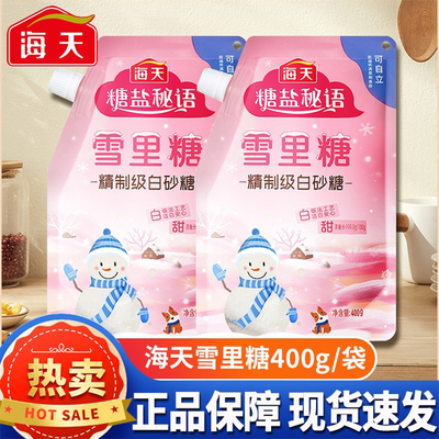 海天雪里糖白砂糖家用袋装