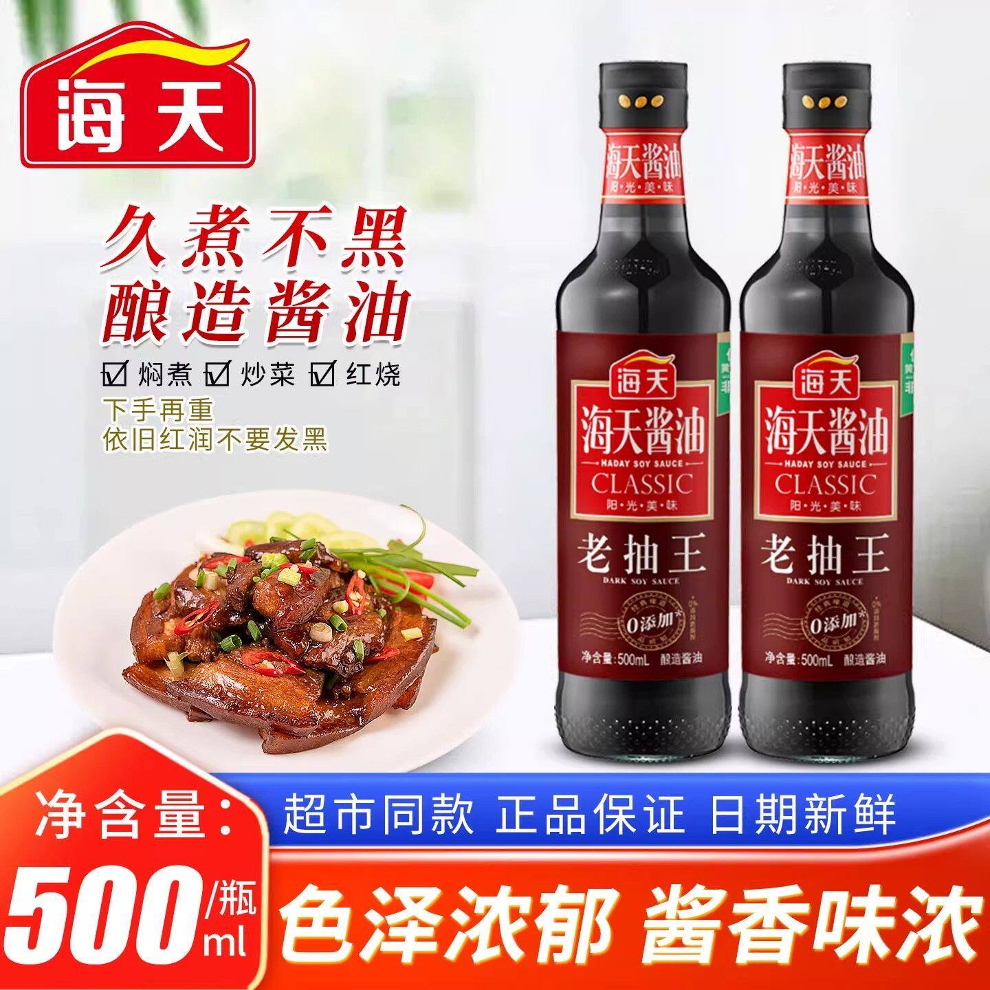 海天酱油老抽王500ml/瓶图片