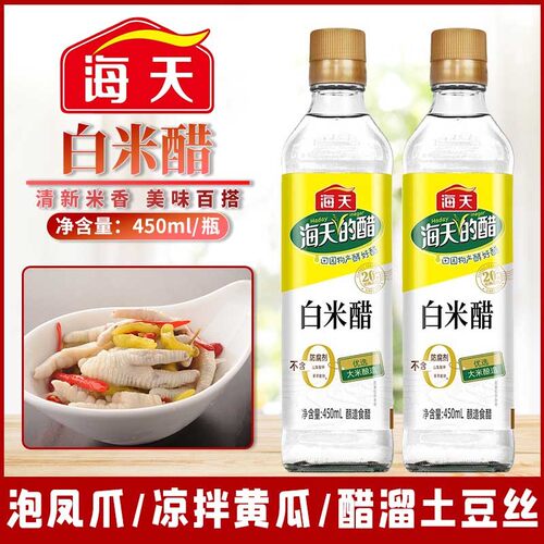 海天白米醋450ml家用瓶装