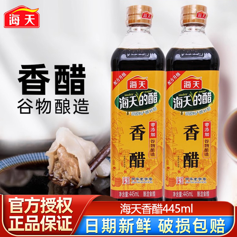 海天香醋445ml瓶装谷物酿造食醋