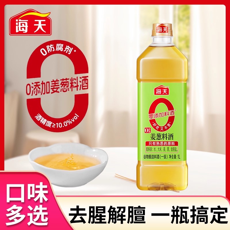 海天0添加姜葱料酒1L瓶装