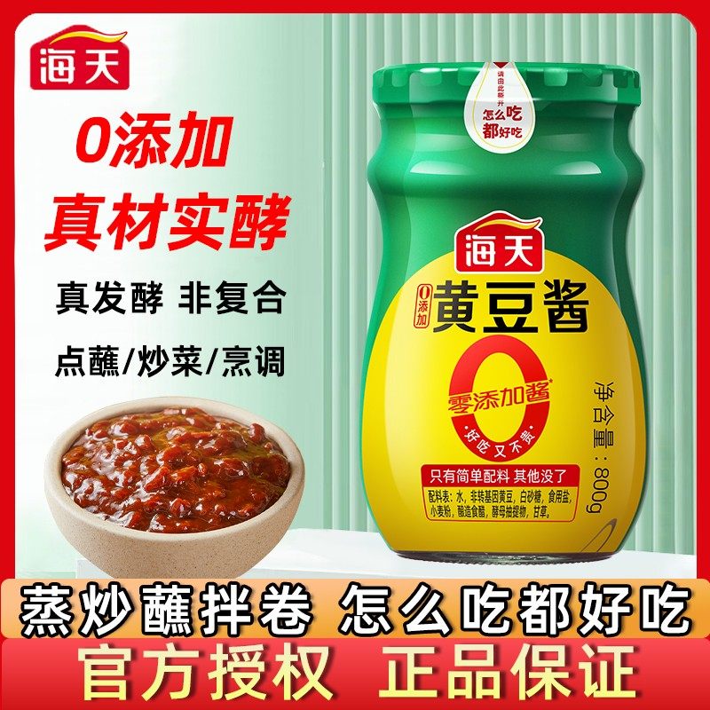 海天yes黄豆酱800g家用炒菜拌面大葱蘸酱炸酱零东北大酱豆瓣酱