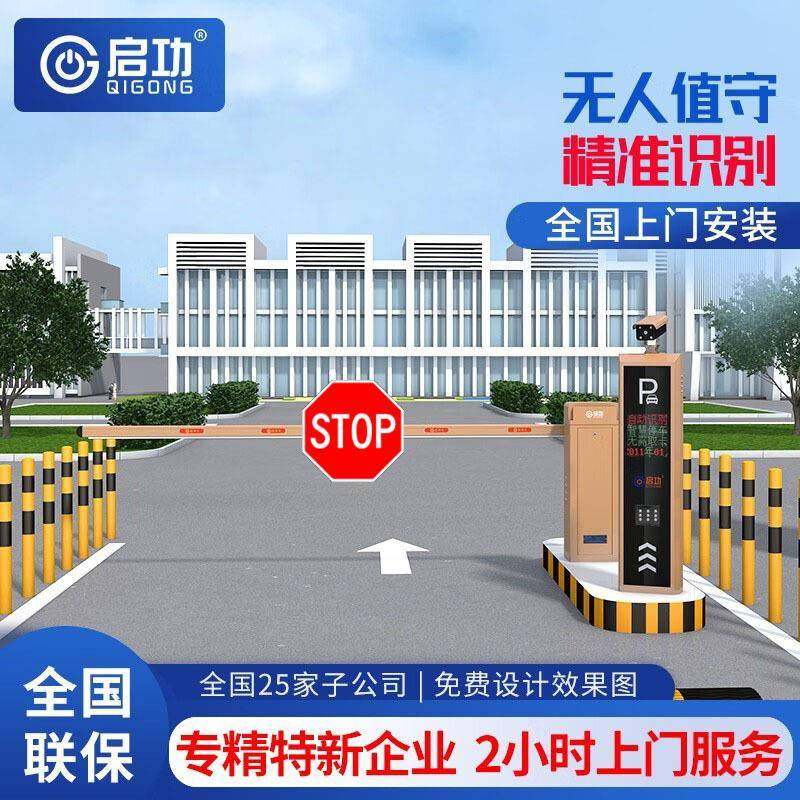 国外车牌识别道闸系统一体机企业酒店车辆管理停车场升降杆道闸机
