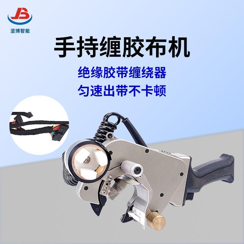 产销线束缠绕胶布机小巧轻便超长续航手持胶布缠绕机胶带缠绕机