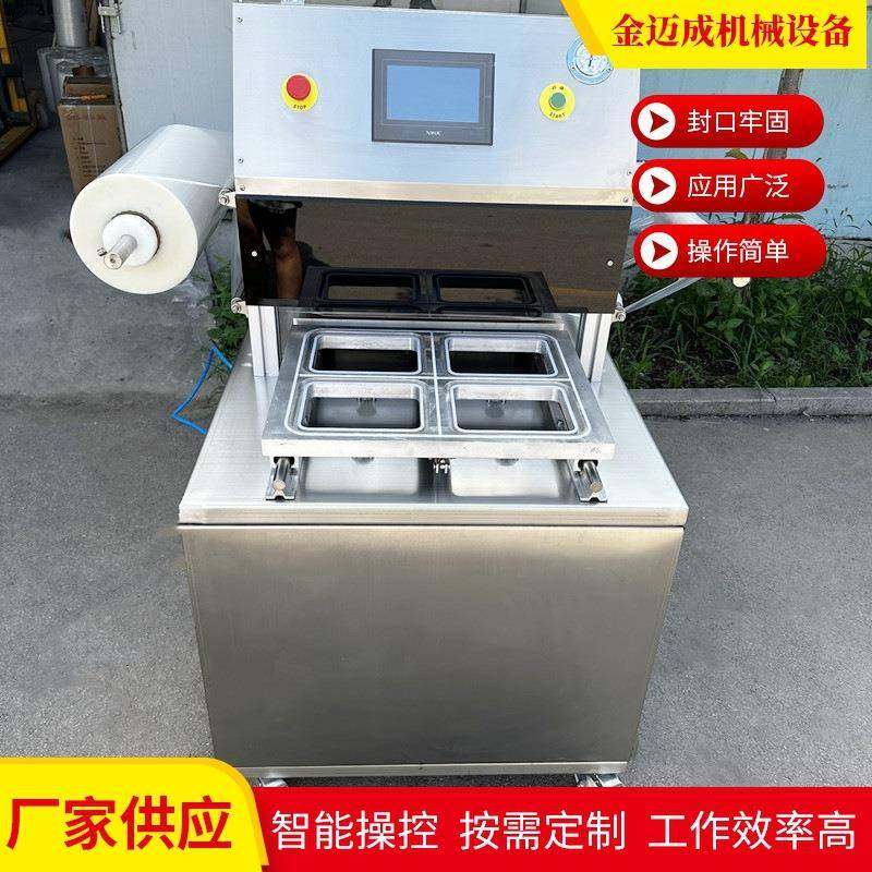 生鲜肉气调真空封口机气调保鲜包装机火锅食材盒式封口机