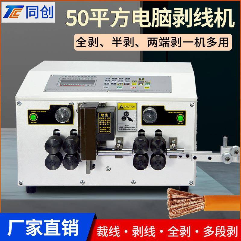 大平方电缆全自动轮电脑剥皮裁线机平方下线剪线剥线机自动剥皮机