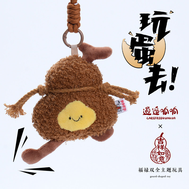 逍遥呱呱 玩O去 福禄踢腿葫芦 泰迪绒葫芦公仔挂件毛绒挂饰玩具