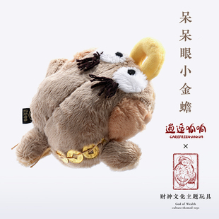逍遥呱呱 呆呆眼小金蟾毛绒挂偶 毛绒布艺玩偶 包包小挂件钥匙扣