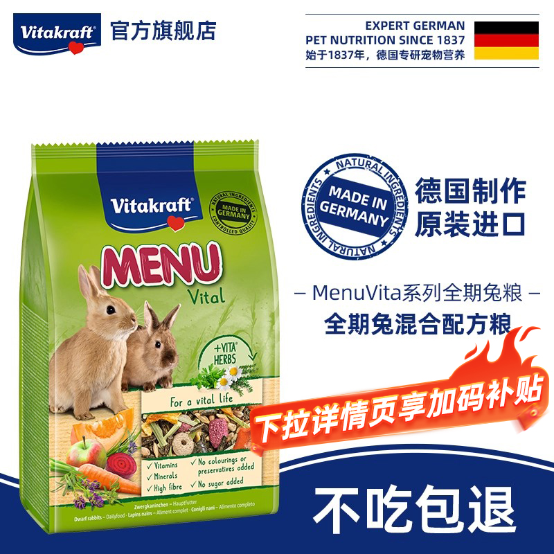 德国卫塔卡夫兔粮兔子粮食饲料VK侏儒全阶段专用幼兔成兔粮