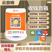 扫码 语音播报器提示器无需手机自带网络 二维码 收款 音响二合一收款