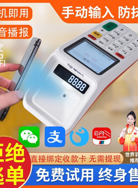 新款手机收款扫码盒子收银机收钱收付款扫码一体机设备超市餐饮商家收款扫码器收钱器收款语音播报器收款盒子