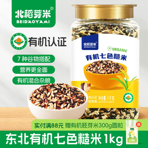 北稻芽米有机七色糙米1kg*1罐