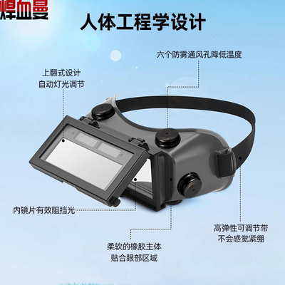 自动变光焊接护脸防护眼罩