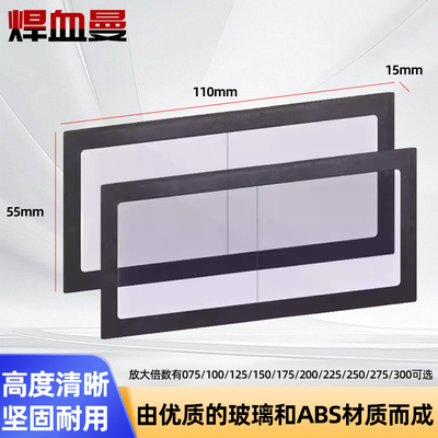 玻璃放大镜屈光度焊接头盔放大镜