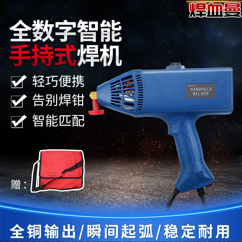 110V手持家用便捷式小型迷你焊机